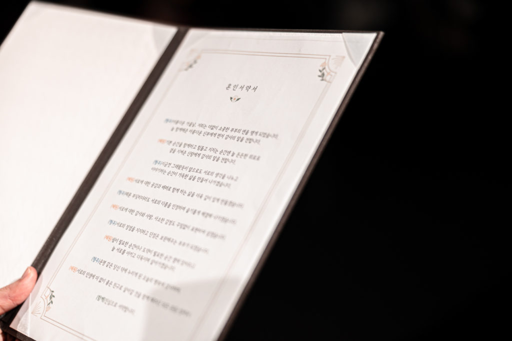 혼인서약서 낭독
