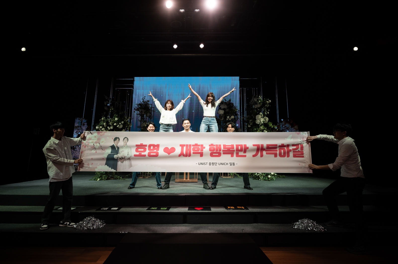 축하를 받는 신랑신부